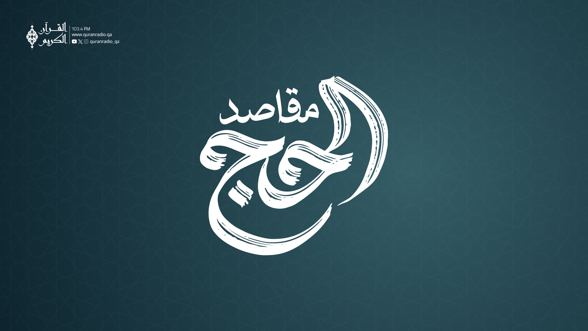 مقاصد الحج19-05-2026