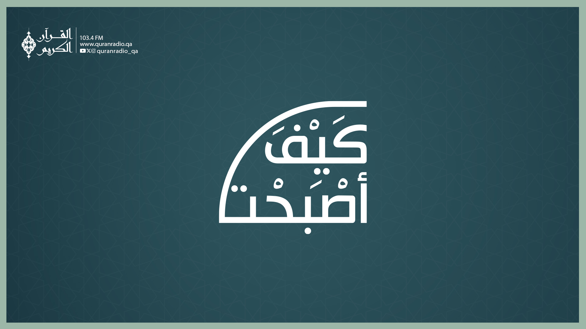 كيف أصبحت-9/17/2025 7:30:03 AM