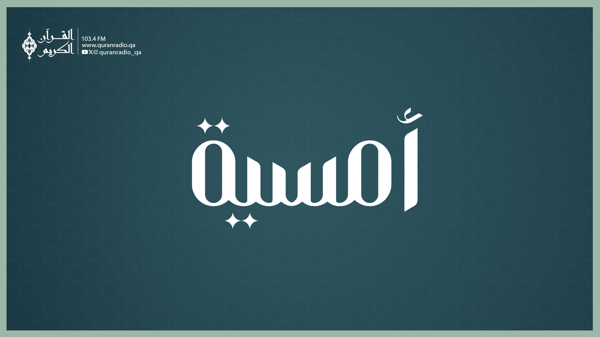 أمسية-1/21/2026 8:59:03 PM