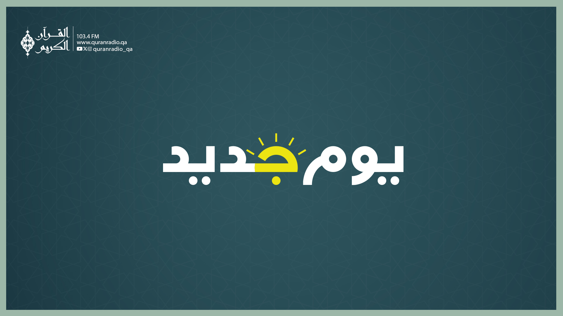 يوم جديد-9/17/2025 11:00:03 AM