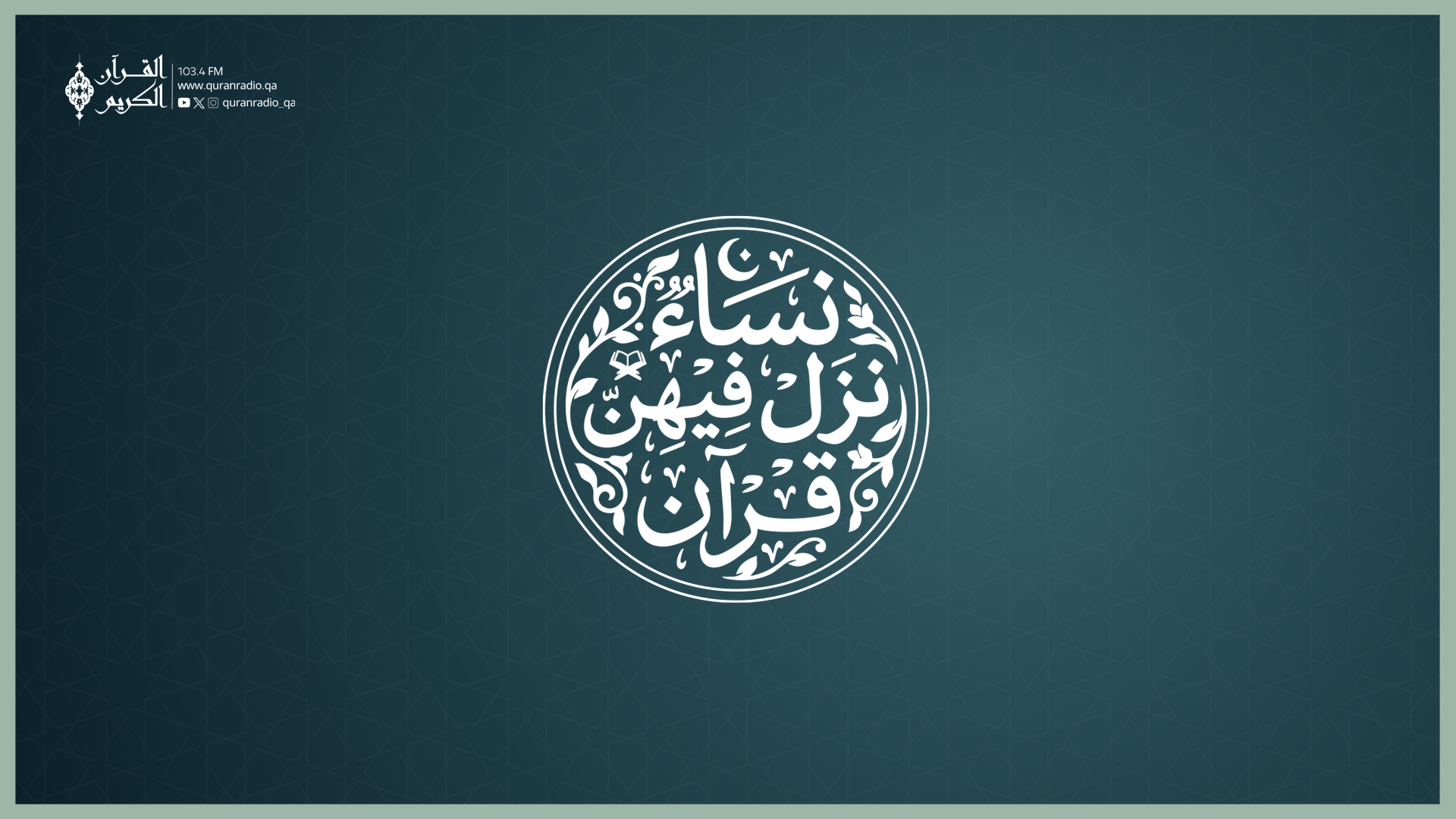 نساء نزل فيهن القرآن -3/29/2026 7:07:02 PM