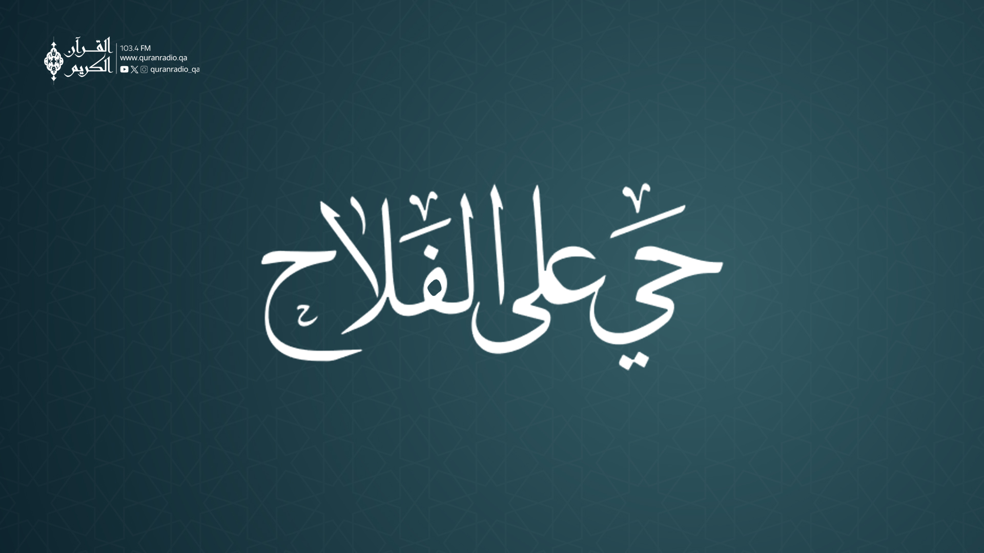 حي على الفلاح  10
